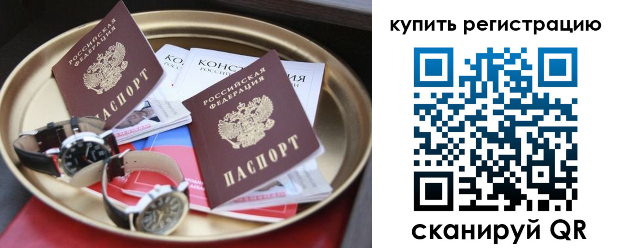 где прописаться в Свободном