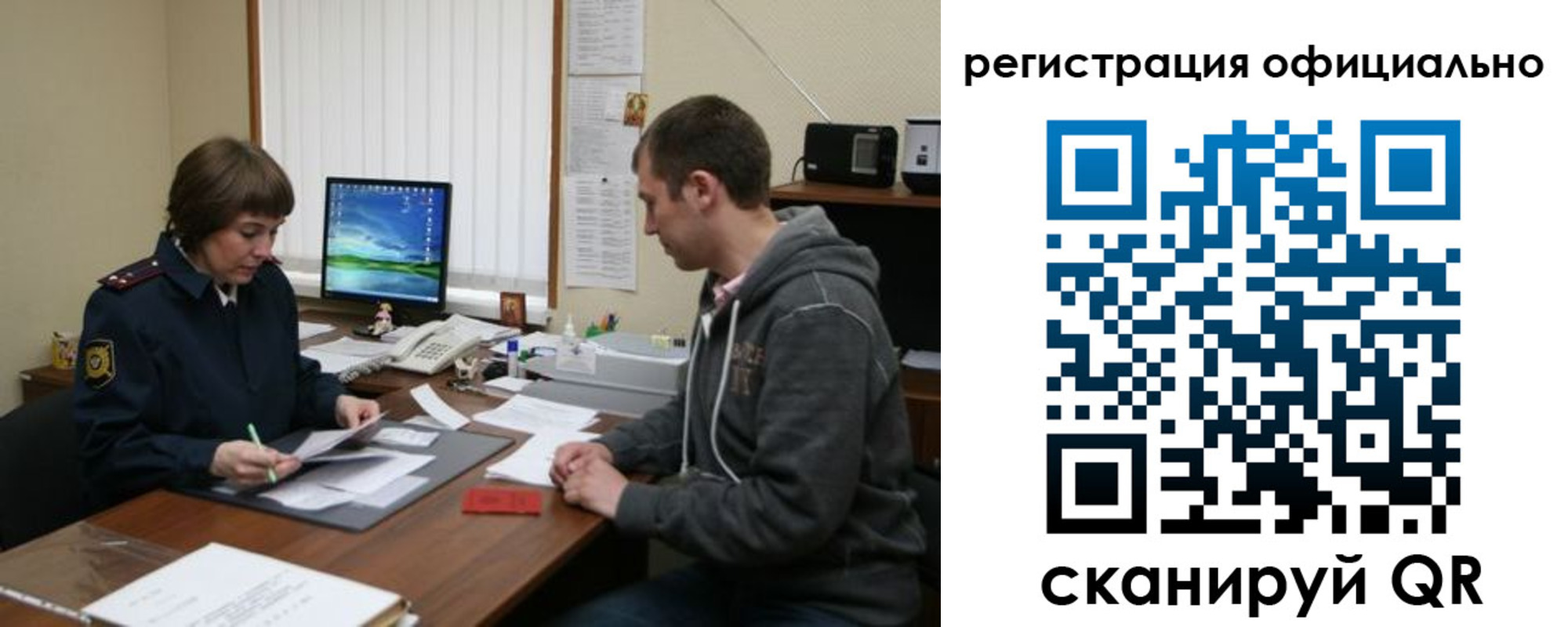 миграционный учет в Свободном