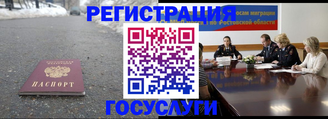 прописка ребенка в Свободном