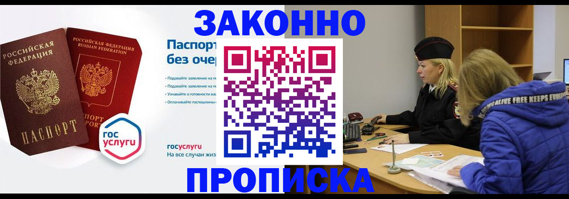 временная регистрация для школы в Свободном