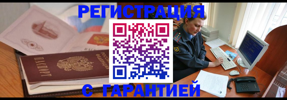 временная регистрация законно в Свободном