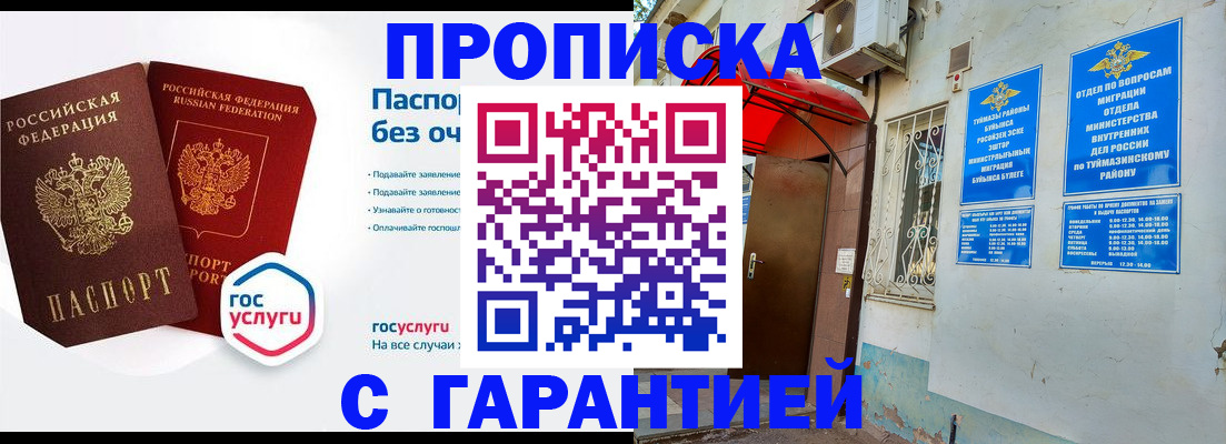 прописка законно в Свободном