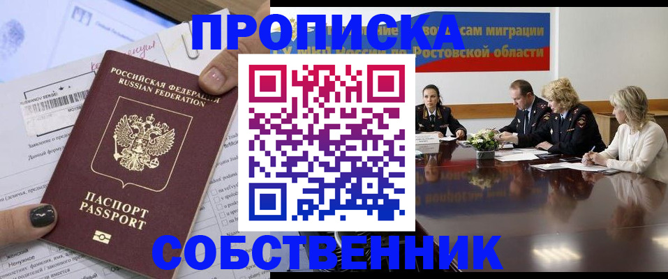 временная регистрация законно в Свободном