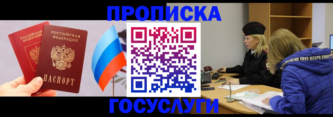 временная регистрация госуслуги в Свободном