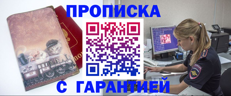 временная регистрация в квартире в Свободном