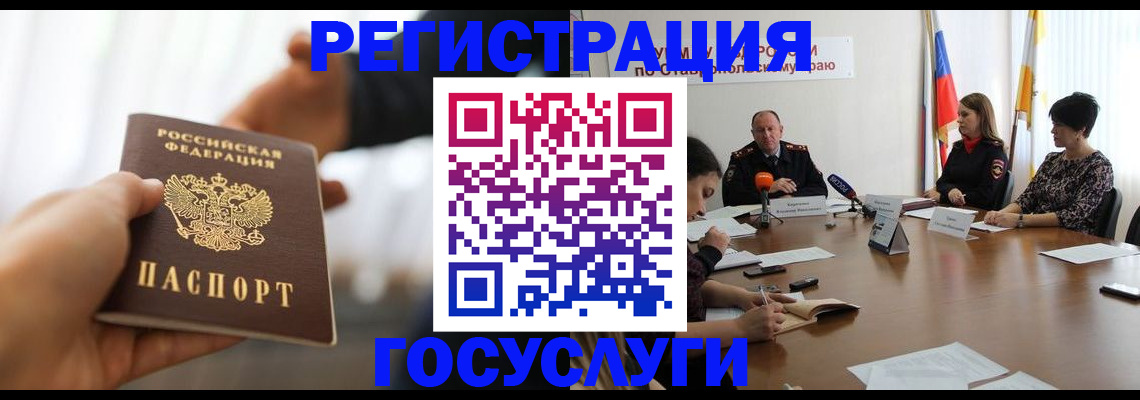 временная регистрация в Свободном