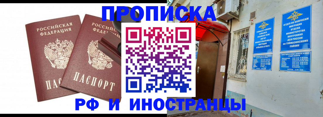 временная регистрация в квартире в Свободном