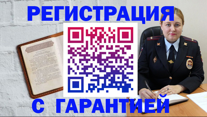 прописка регистрация в Свободном